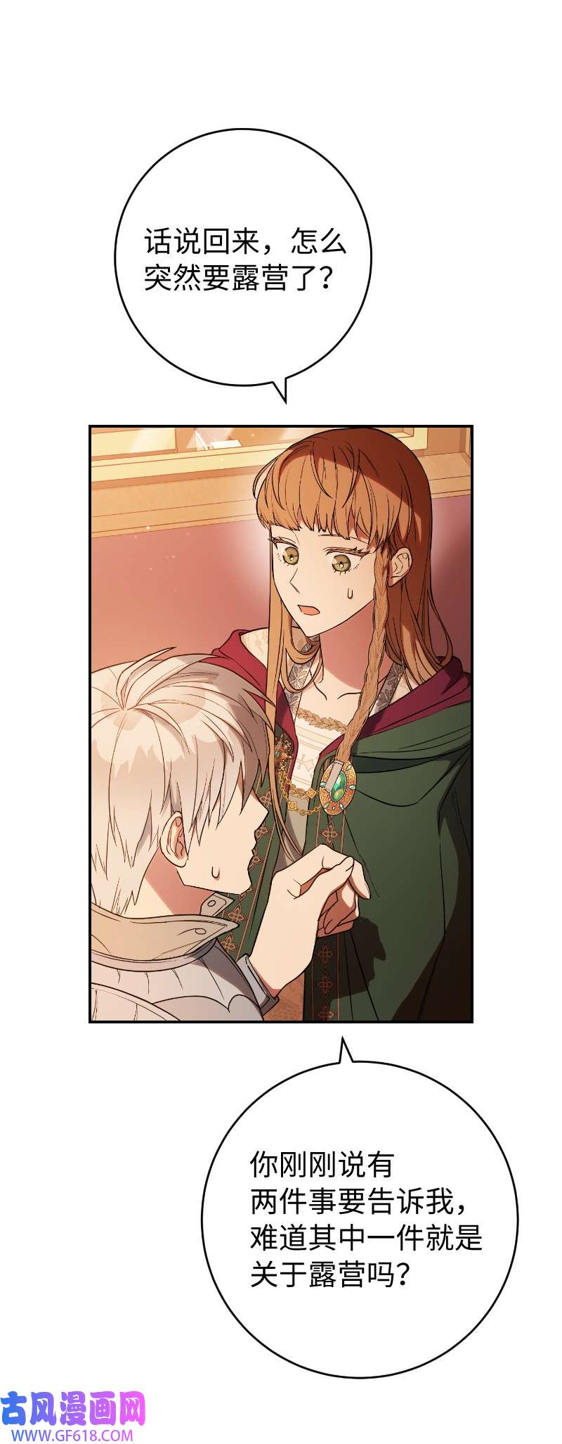 错把结婚当交易，却意外的甜蜜？22 选择权