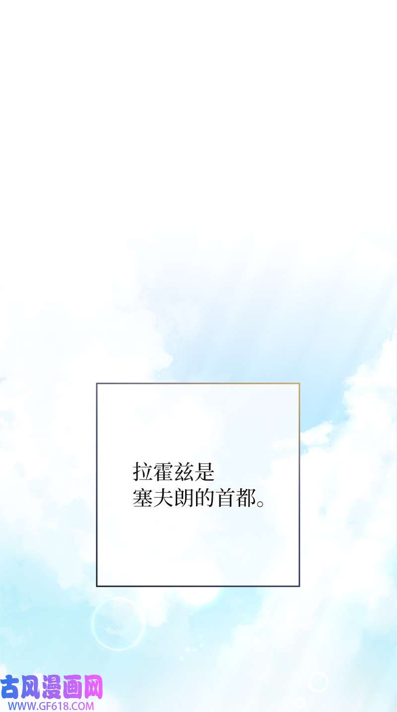 错把结婚当交易，却意外的甜蜜？23 谒见陛下