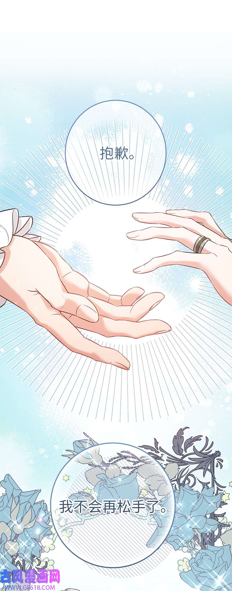 错把结婚当交易，却意外的甜蜜？23 谒见陛下