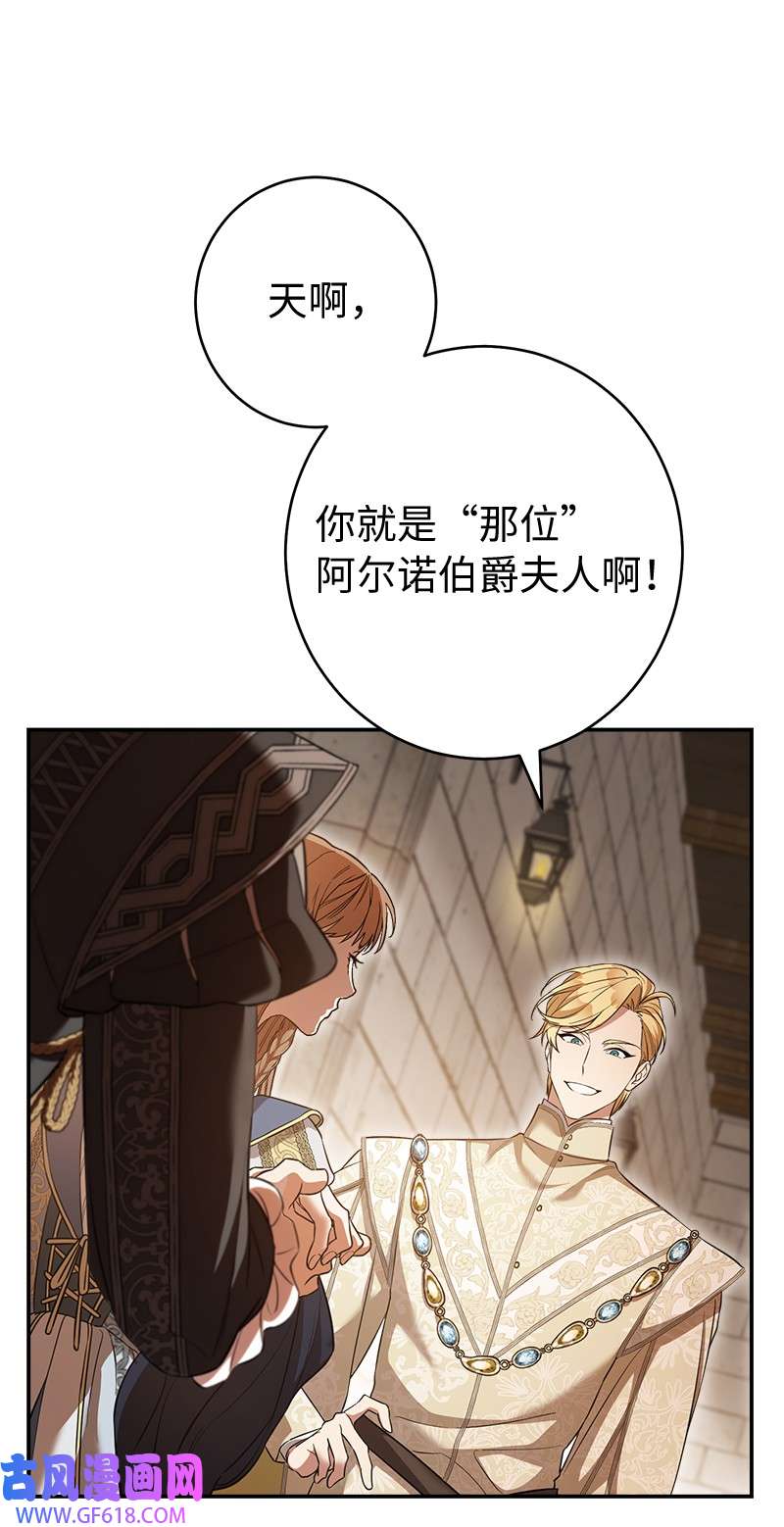 错把结婚当交易，却意外的甜蜜？23 谒见陛下