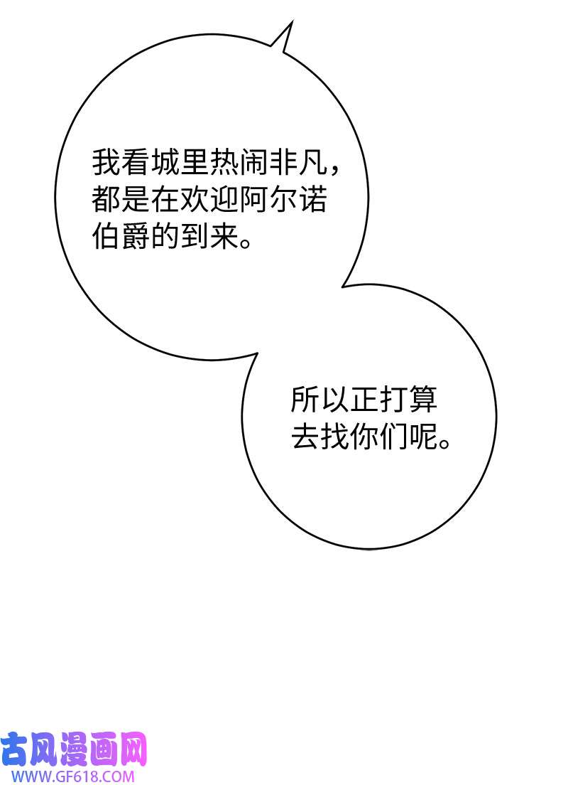 错把结婚当交易，却意外的甜蜜？23 谒见陛下