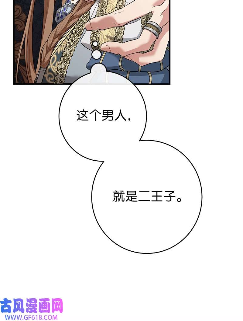 错把结婚当交易，却意外的甜蜜？23 谒见陛下