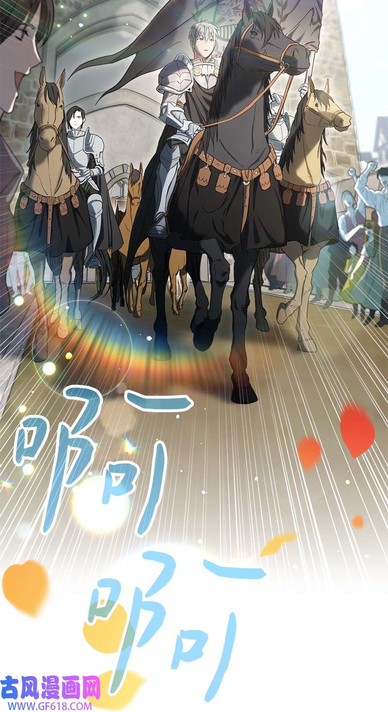 错把结婚当交易，却意外的甜蜜？23 谒见陛下