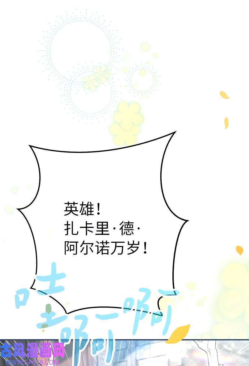 错把结婚当交易，却意外的甜蜜？23 谒见陛下