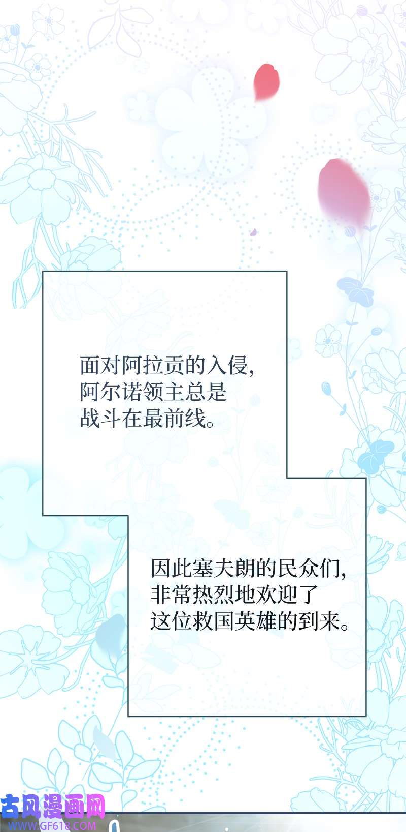 错把结婚当交易，却意外的甜蜜？23 谒见陛下