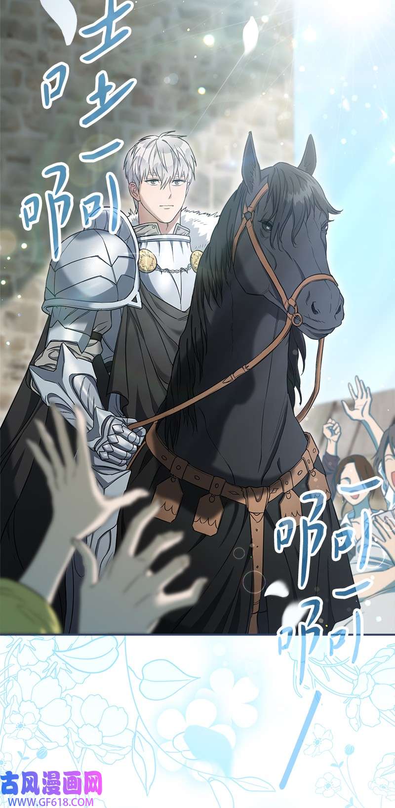 错把结婚当交易，却意外的甜蜜？23 谒见陛下