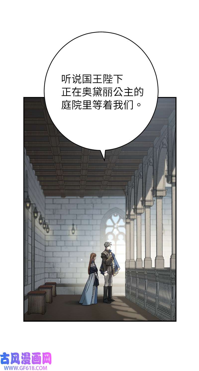 错把结婚当交易，却意外的甜蜜？23 谒见陛下