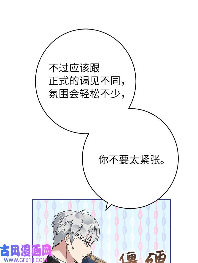 错把结婚当交易，却意外的甜蜜？23 谒见陛下