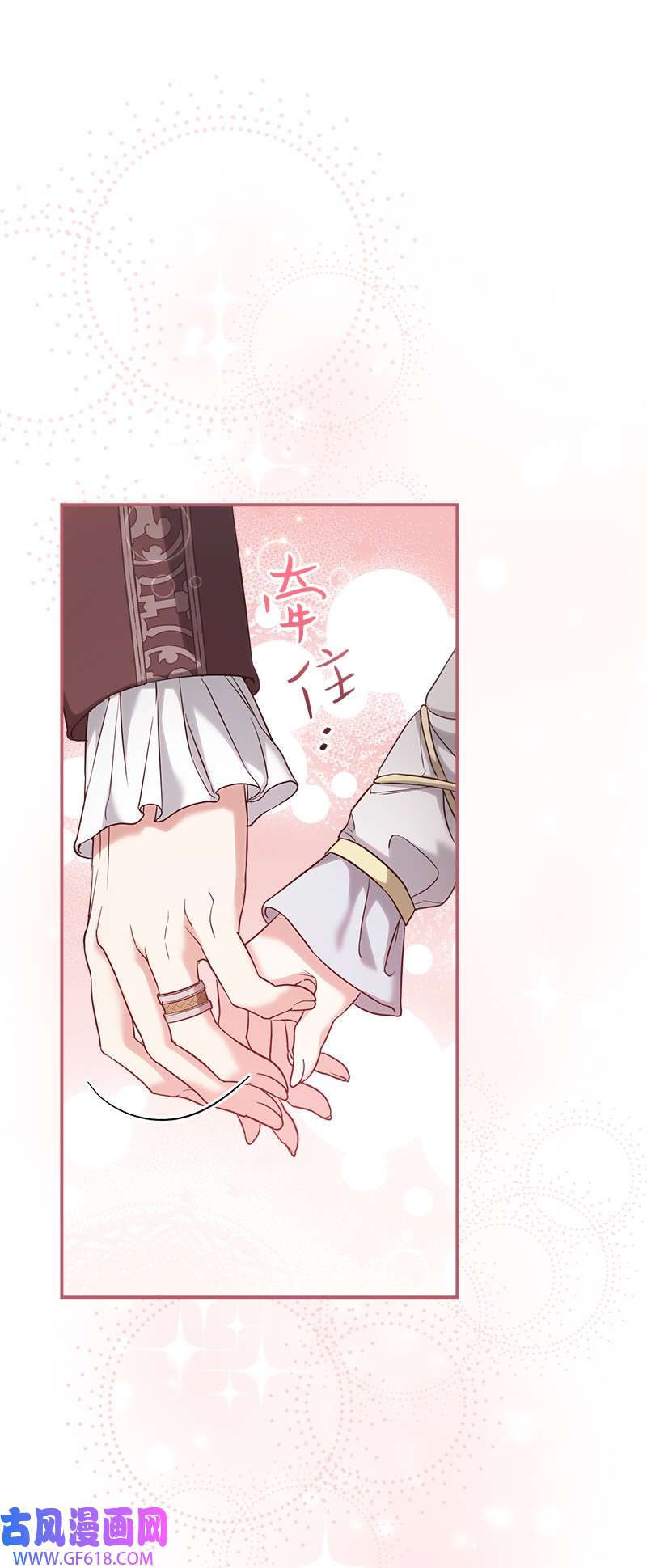 错把结婚当交易，却意外的甜蜜？23 谒见陛下