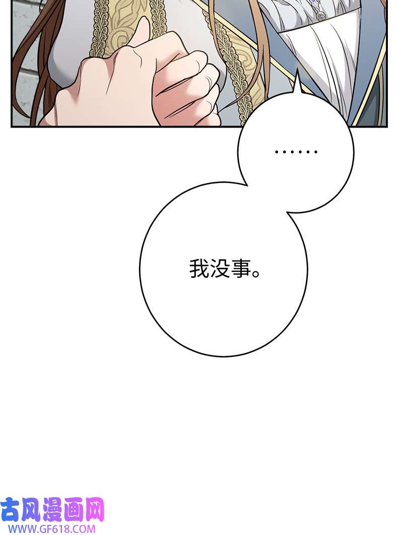 错把结婚当交易，却意外的甜蜜？23 谒见陛下