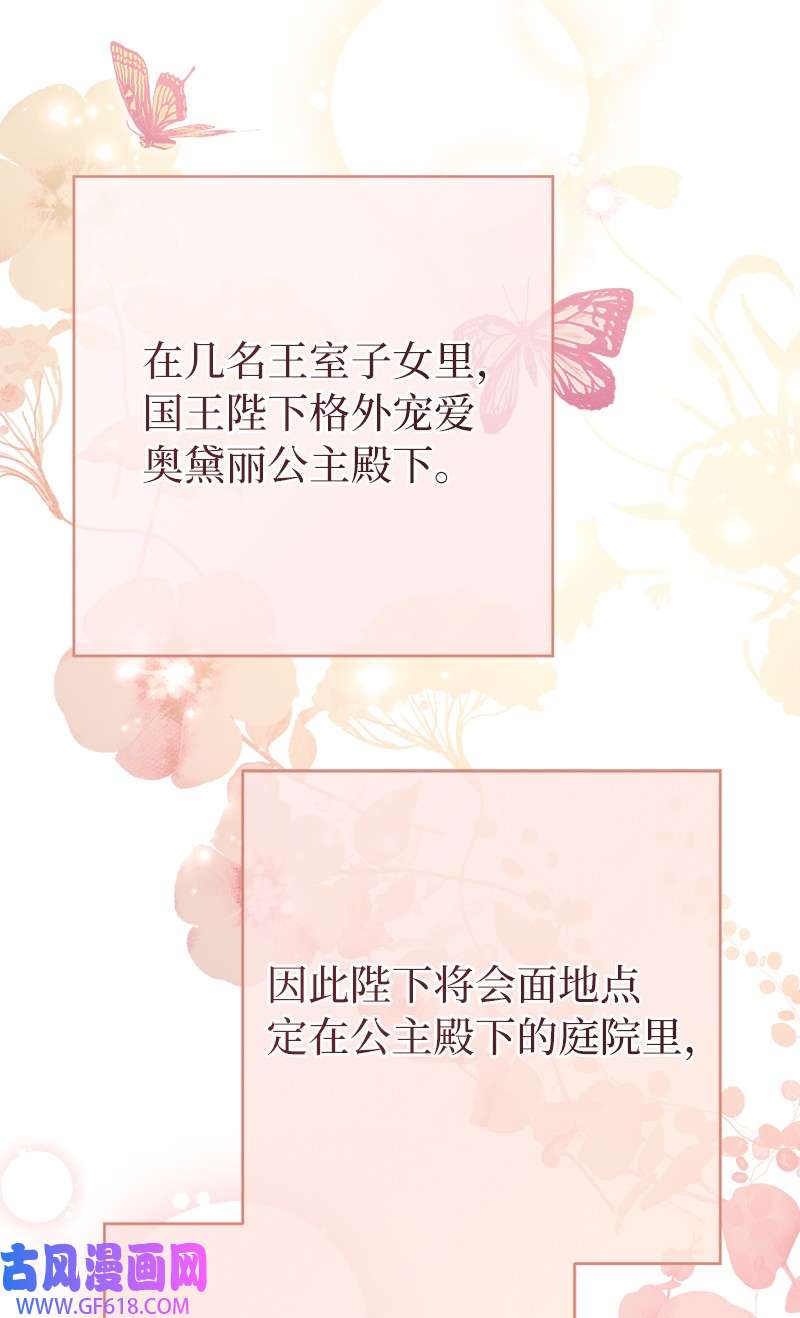 错把结婚当交易，却意外的甜蜜？23 谒见陛下