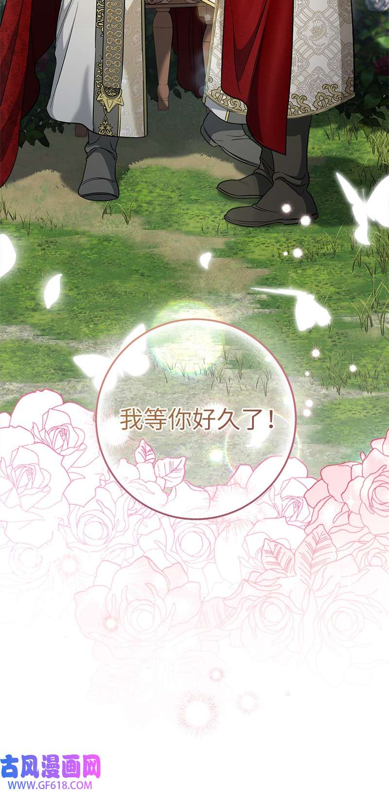 错把结婚当交易，却意外的甜蜜？23 谒见陛下