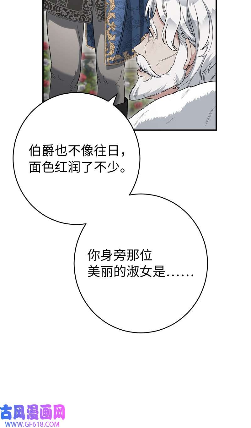 错把结婚当交易，却意外的甜蜜？23 谒见陛下