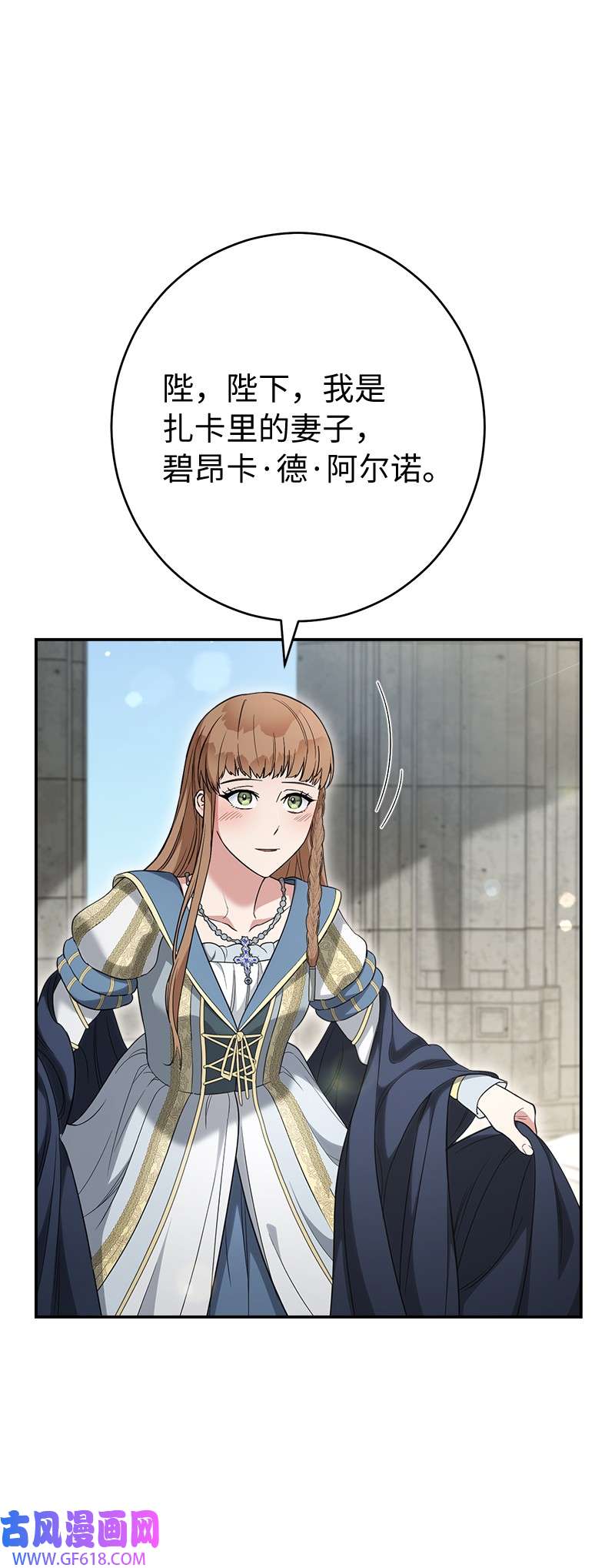 错把结婚当交易，却意外的甜蜜？23 谒见陛下