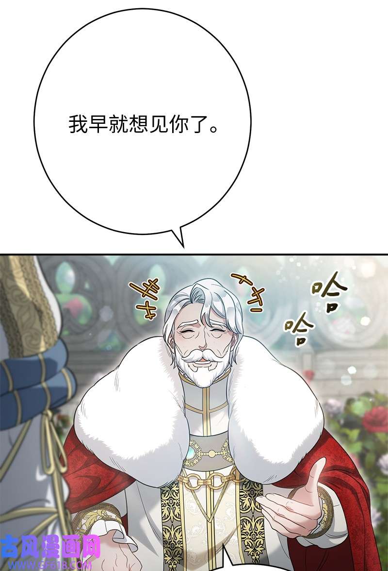 错把结婚当交易，却意外的甜蜜？23 谒见陛下