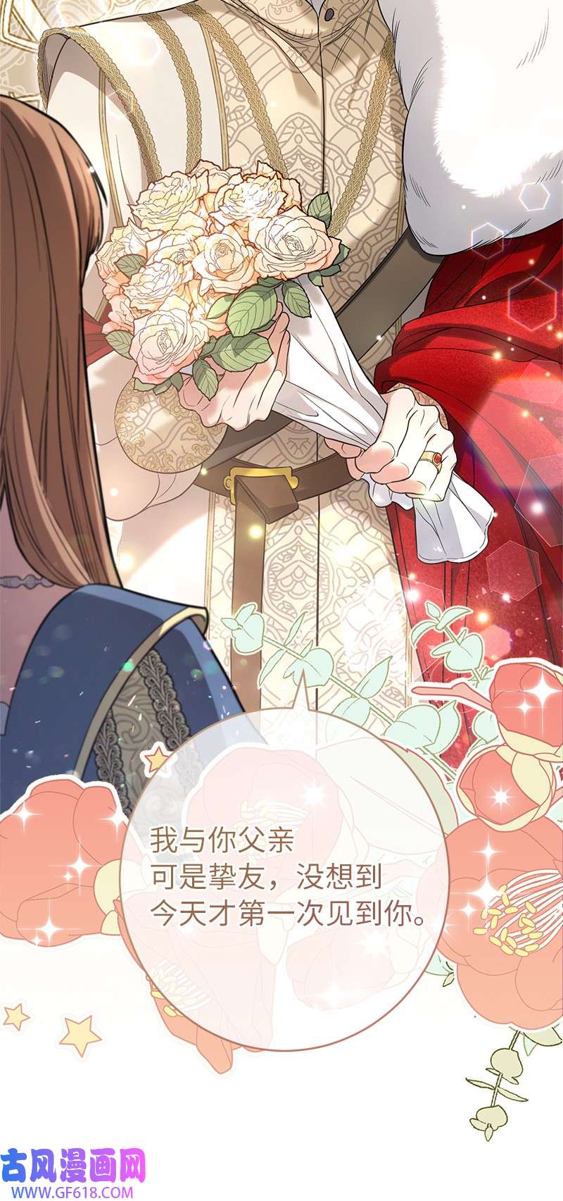 错把结婚当交易，却意外的甜蜜？23 谒见陛下