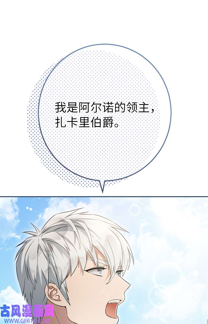 错把结婚当交易，却意外的甜蜜？23 谒见陛下