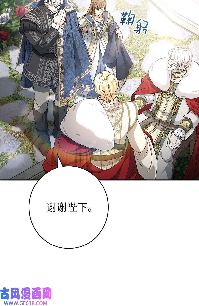 错把结婚当交易，却意外的甜蜜？23 谒见陛下