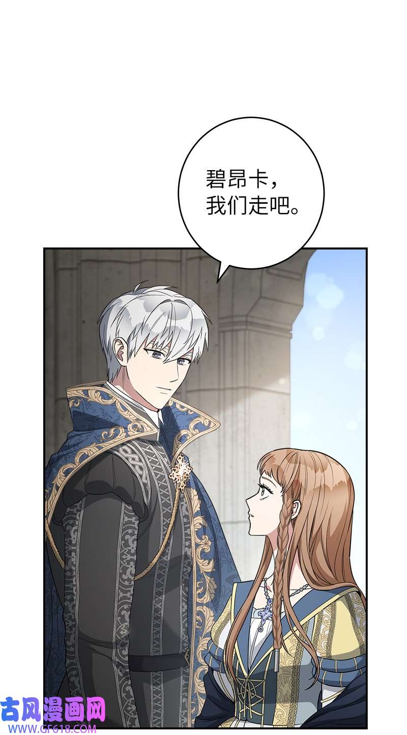 错把结婚当交易，却意外的甜蜜？23 谒见陛下