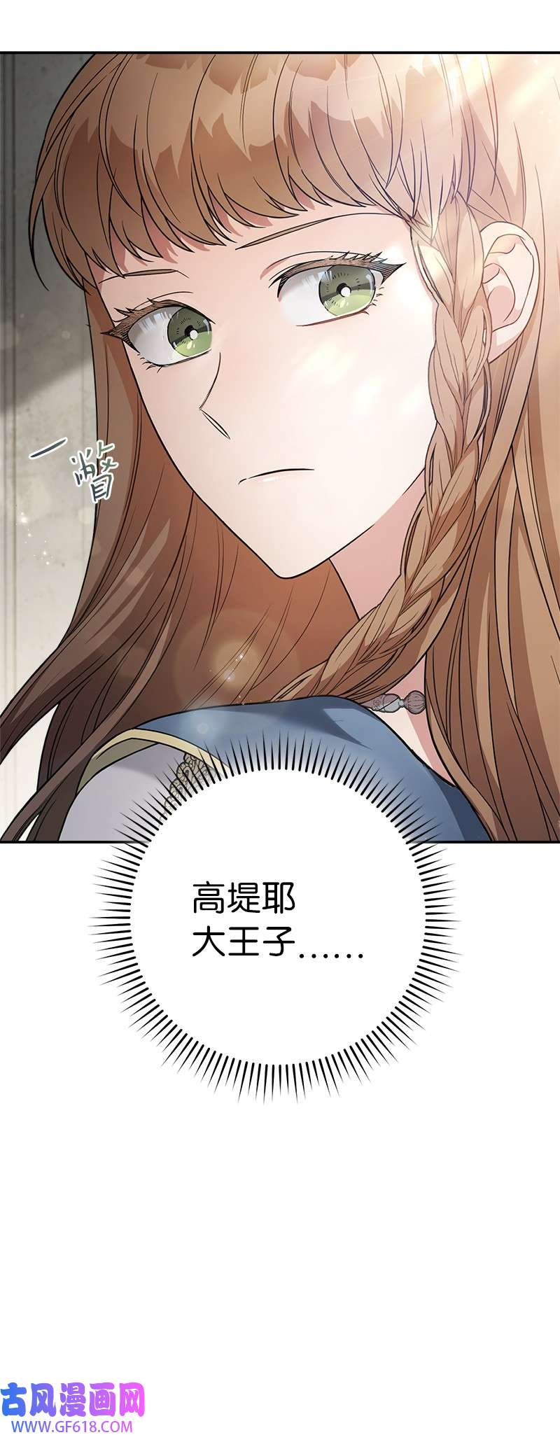 错把结婚当交易，却意外的甜蜜？23 谒见陛下