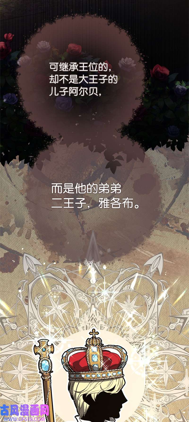 错把结婚当交易，却意外的甜蜜？23 谒见陛下