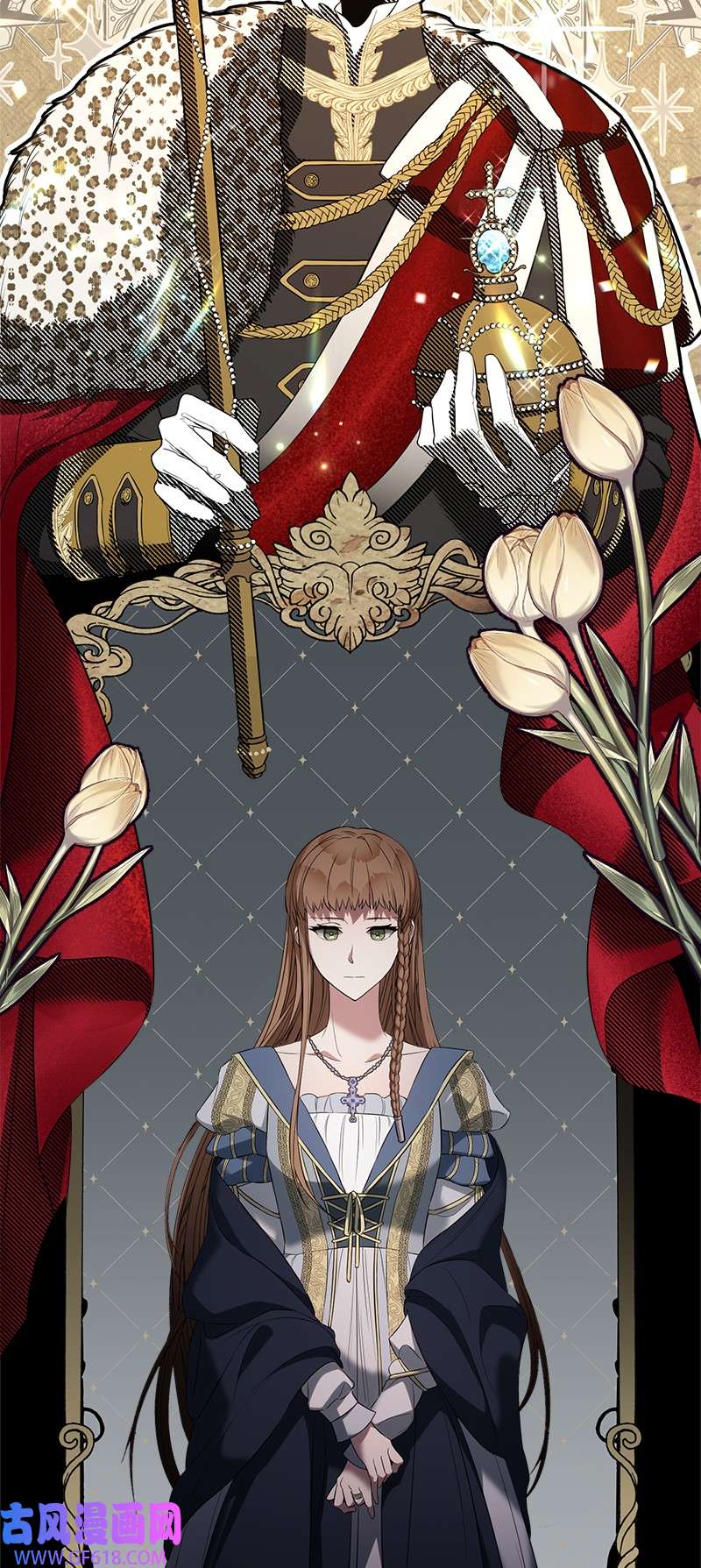 错把结婚当交易，却意外的甜蜜？23 谒见陛下