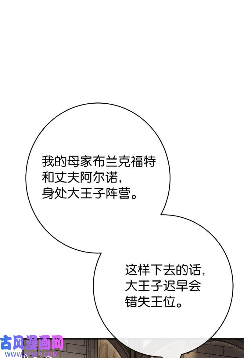 错把结婚当交易，却意外的甜蜜？23 谒见陛下