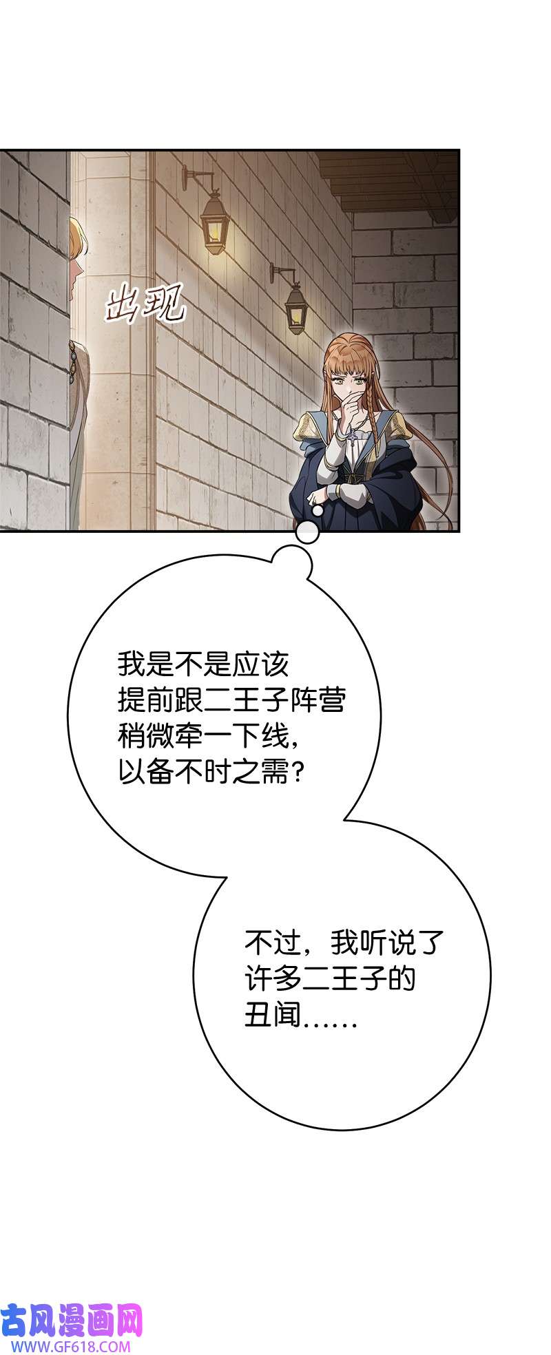 错把结婚当交易，却意外的甜蜜？23 谒见陛下