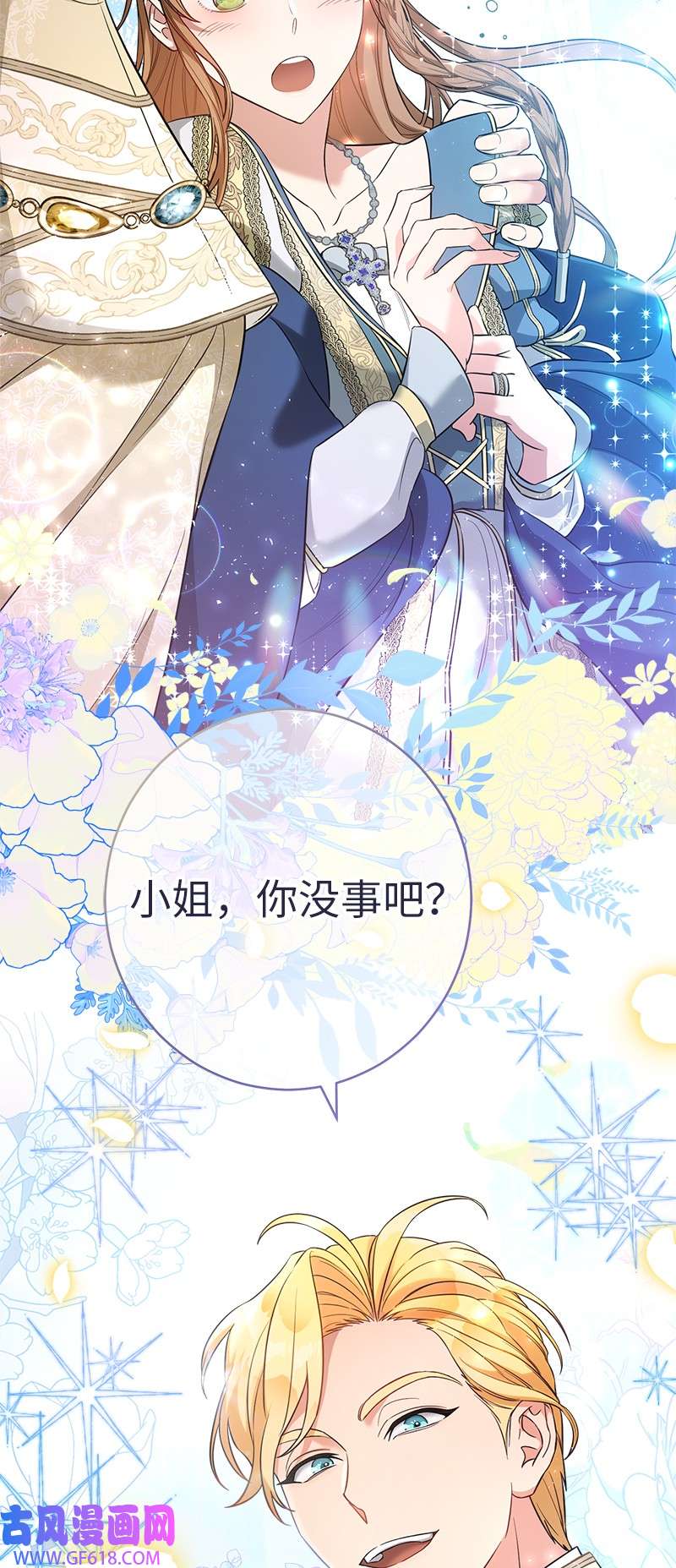 错把结婚当交易，却意外的甜蜜？23 谒见陛下