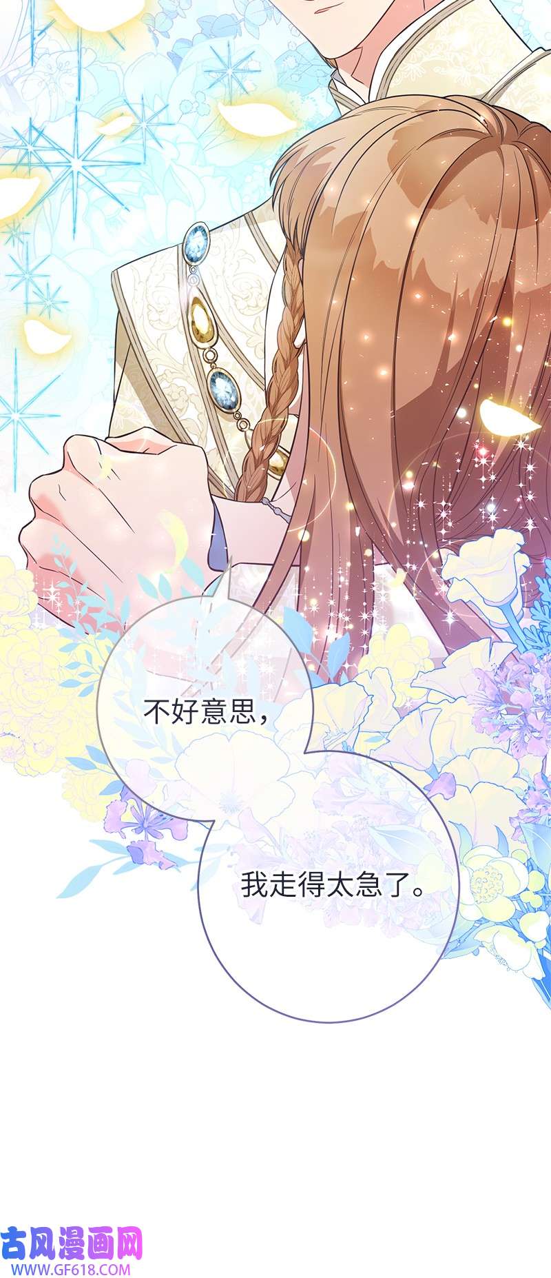 错把结婚当交易，却意外的甜蜜？23 谒见陛下