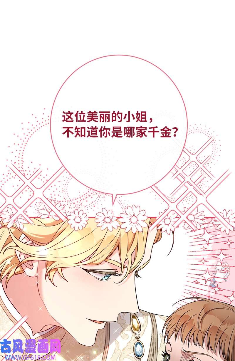 错把结婚当交易，却意外的甜蜜？23 谒见陛下