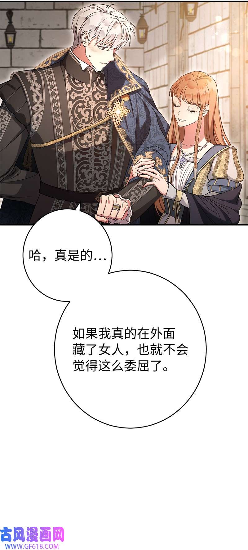 错把结婚当交易，却意外的甜蜜？24 二王子的阴谋