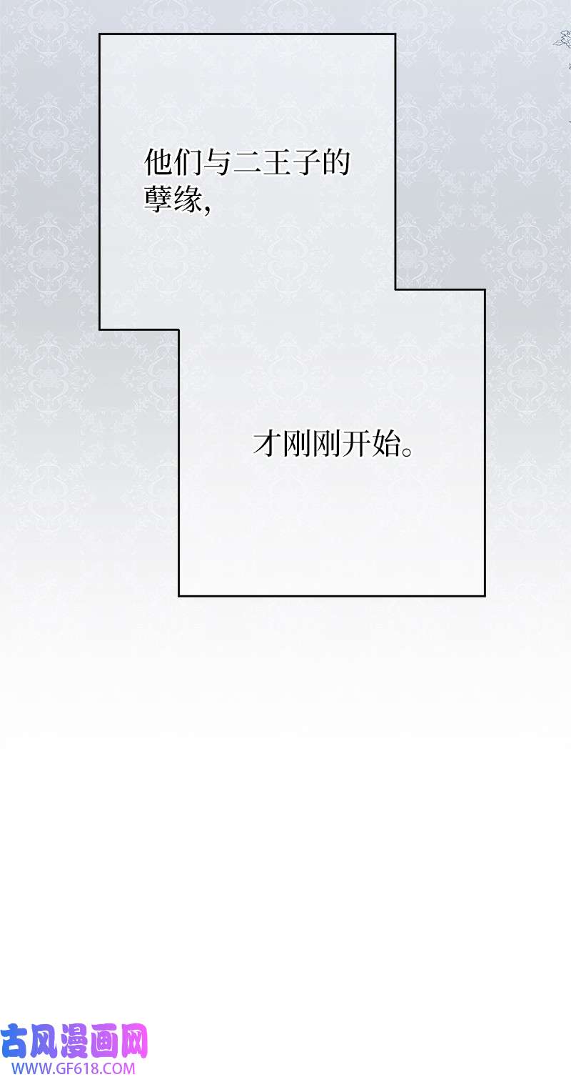 错把结婚当交易，却意外的甜蜜？24 二王子的阴谋