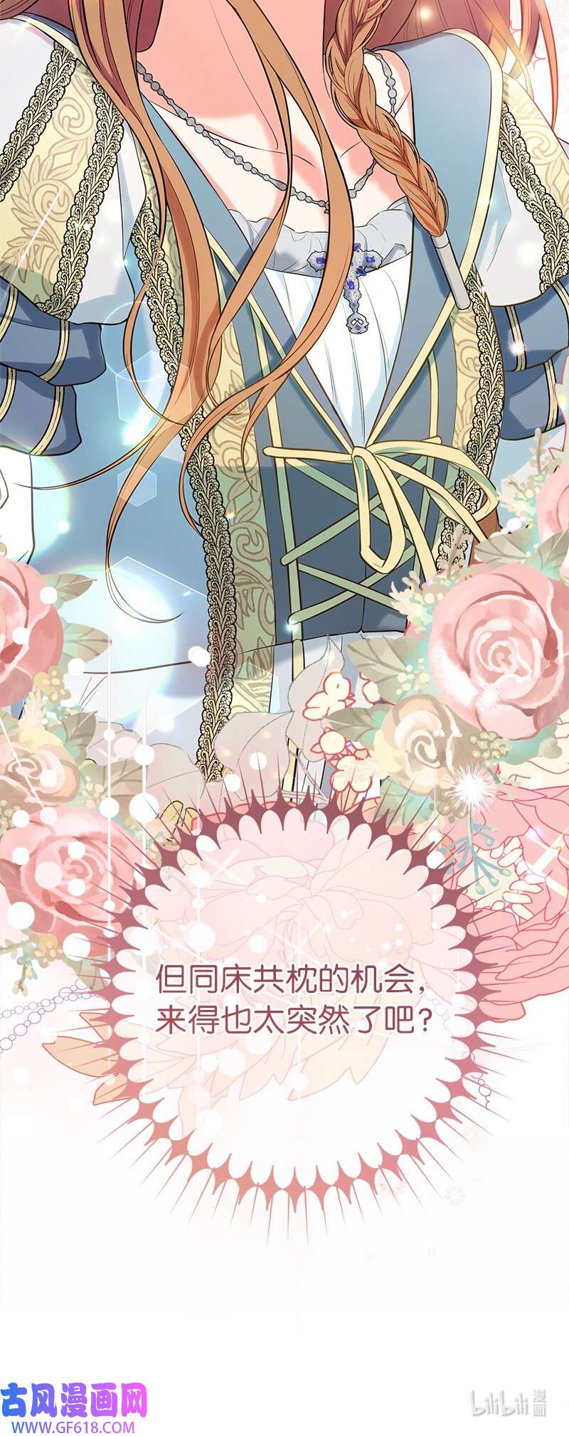 错把结婚当交易，却意外的甜蜜？24 二王子的阴谋