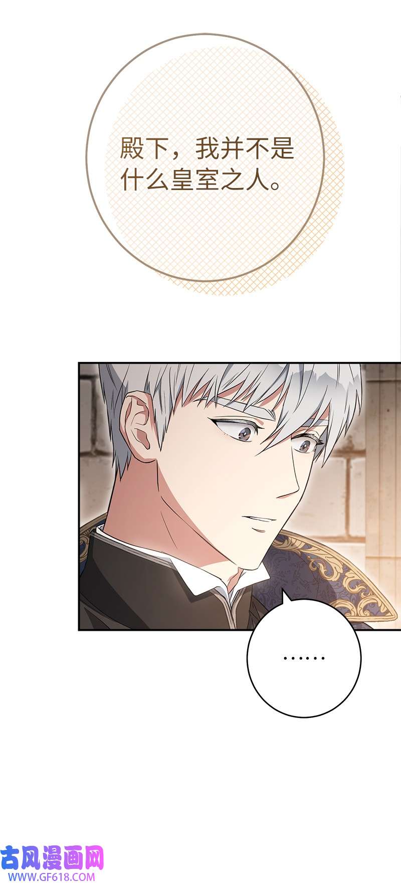 错把结婚当交易，却意外的甜蜜？24 二王子的阴谋