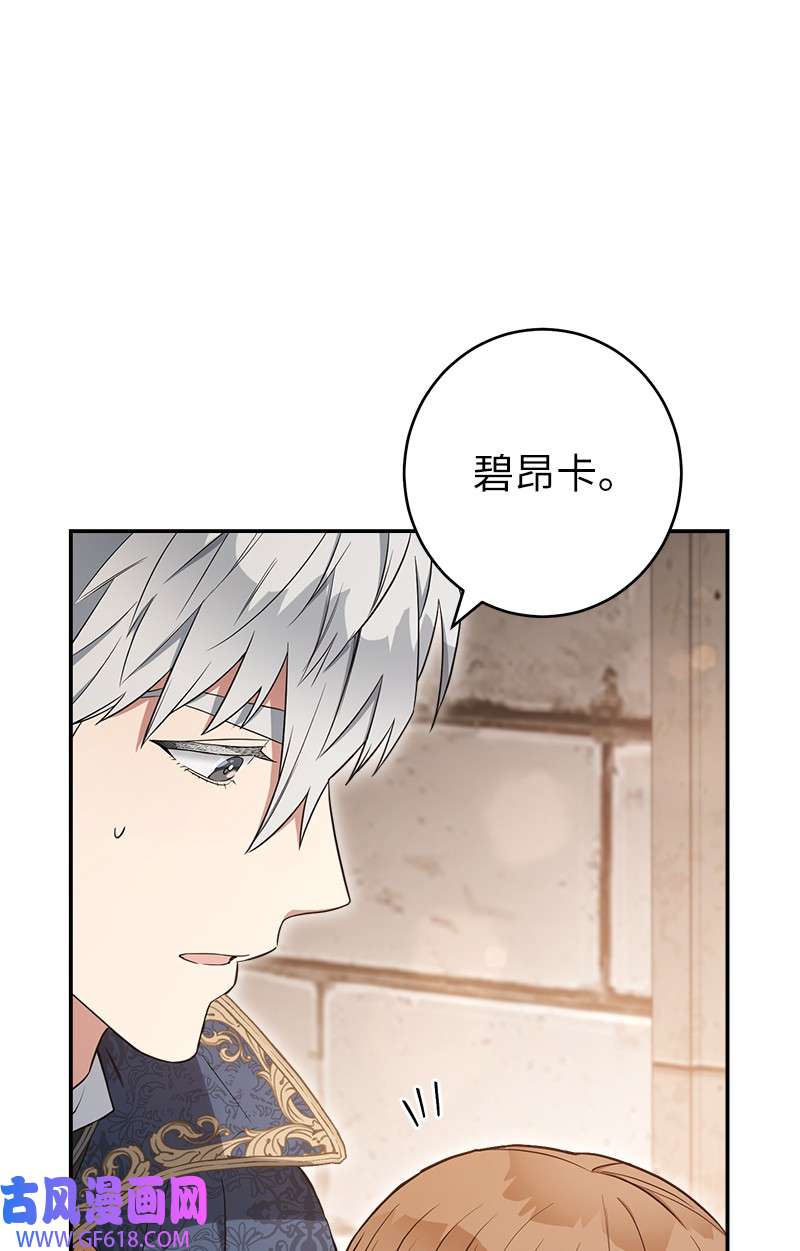 错把结婚当交易，却意外的甜蜜？24 二王子的阴谋