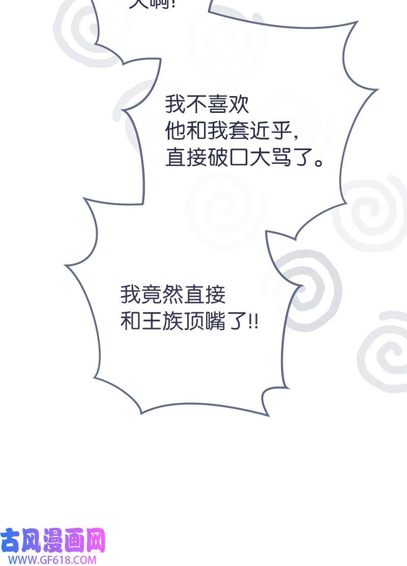 错把结婚当交易，却意外的甜蜜？24 二王子的阴谋