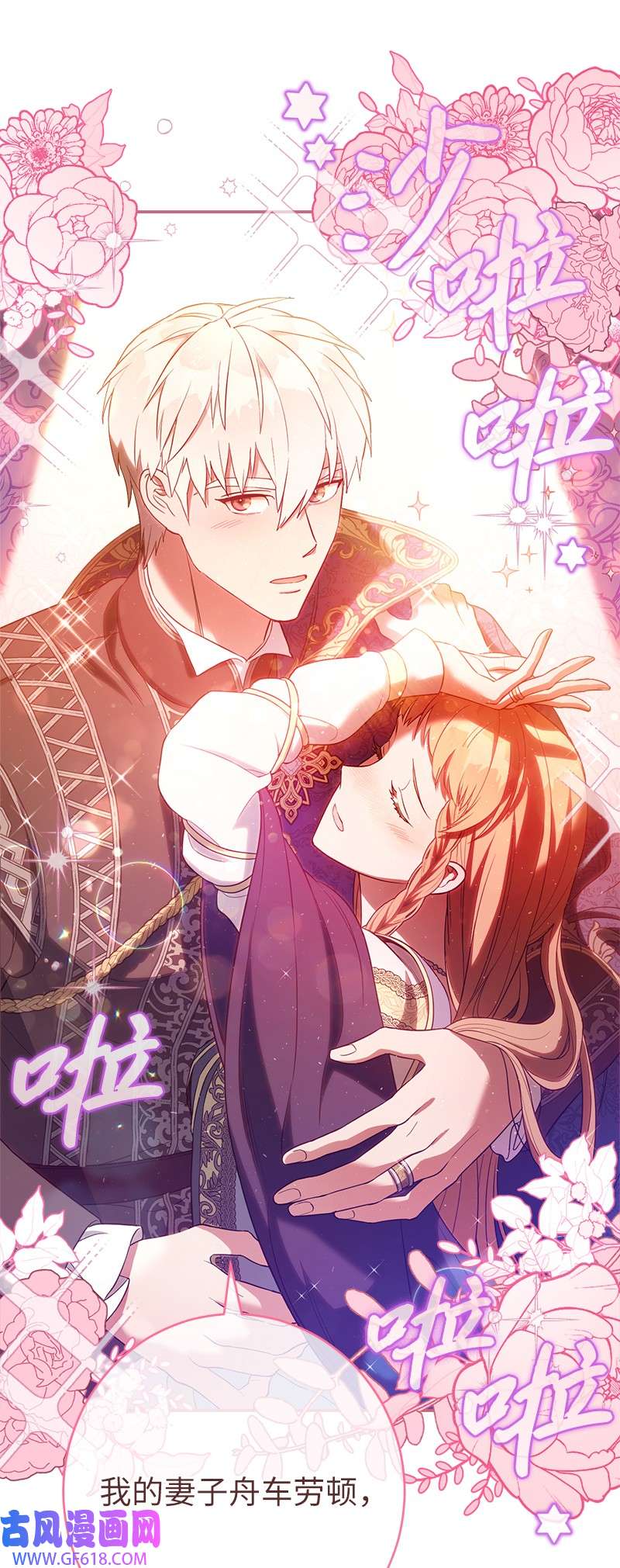 错把结婚当交易，却意外的甜蜜？24 二王子的阴谋