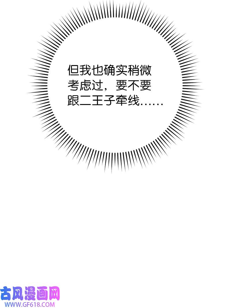 错把结婚当交易，却意外的甜蜜？24 二王子的阴谋