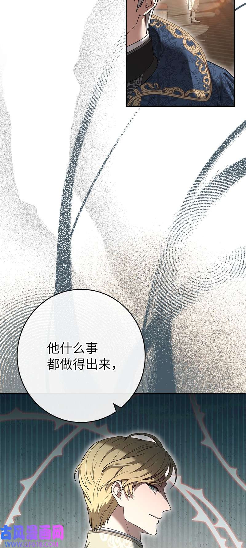 错把结婚当交易，却意外的甜蜜？24 二王子的阴谋