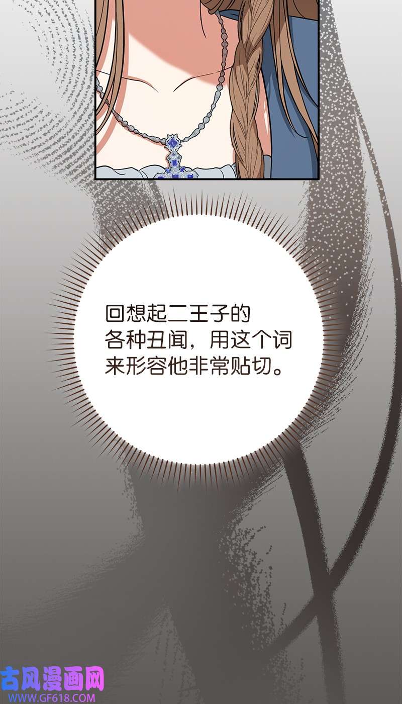 错把结婚当交易，却意外的甜蜜？24 二王子的阴谋