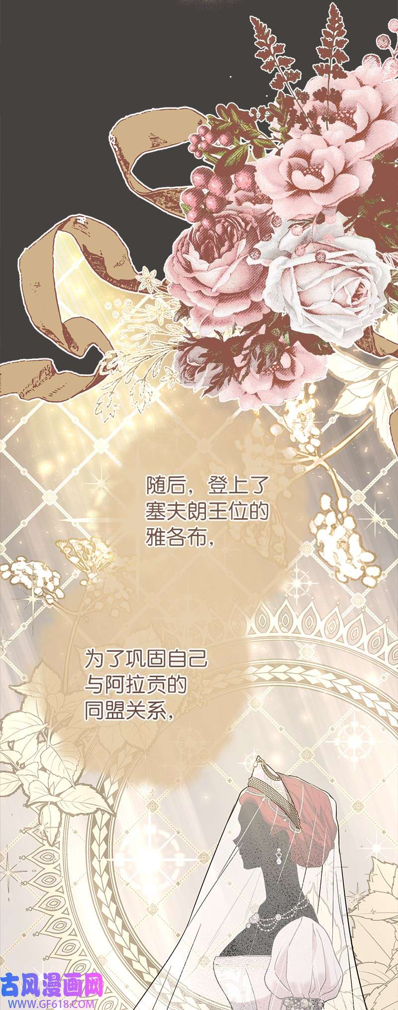 错把结婚当交易，却意外的甜蜜？24 二王子的阴谋