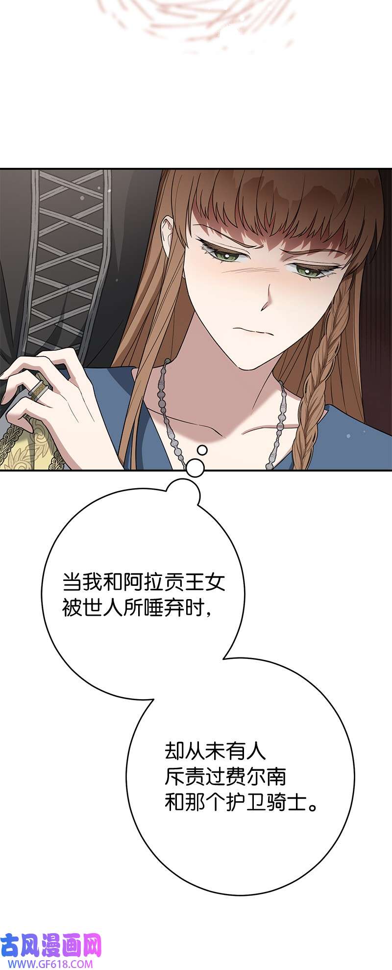 错把结婚当交易，却意外的甜蜜？24 二王子的阴谋