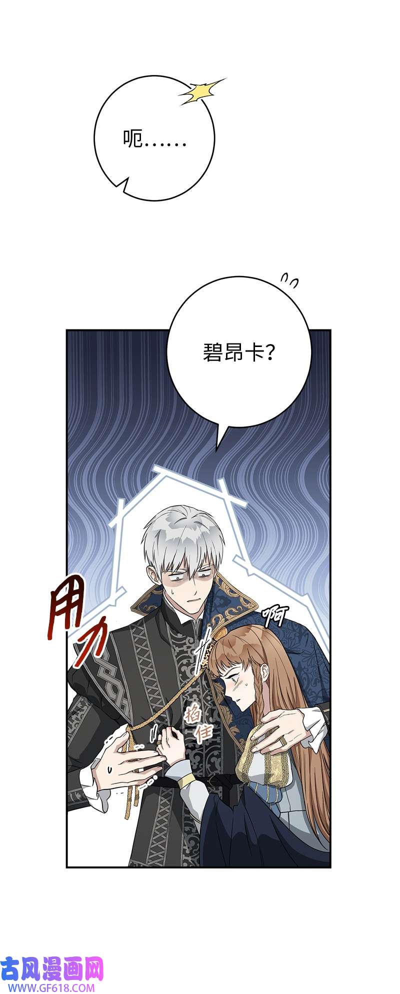 错把结婚当交易，却意外的甜蜜？24 二王子的阴谋