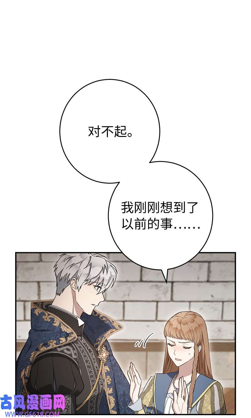 错把结婚当交易，却意外的甜蜜？24 二王子的阴谋