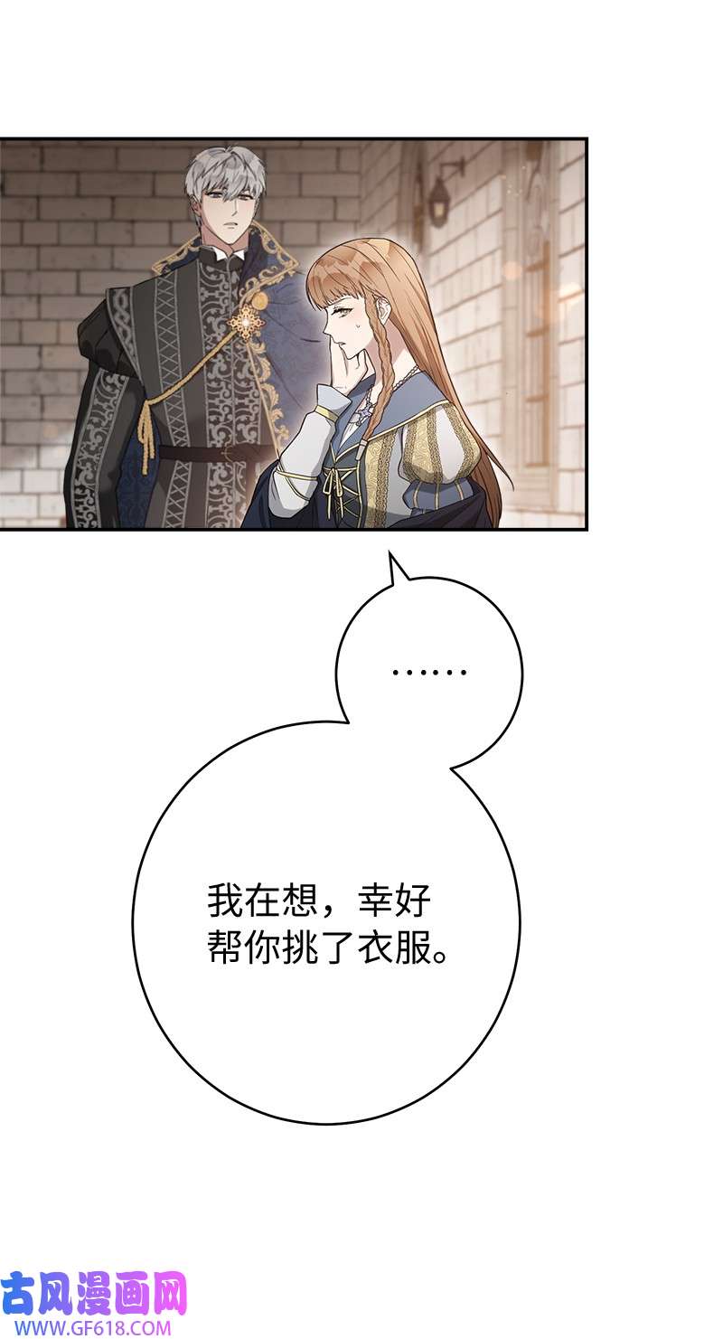 错把结婚当交易，却意外的甜蜜？24 二王子的阴谋