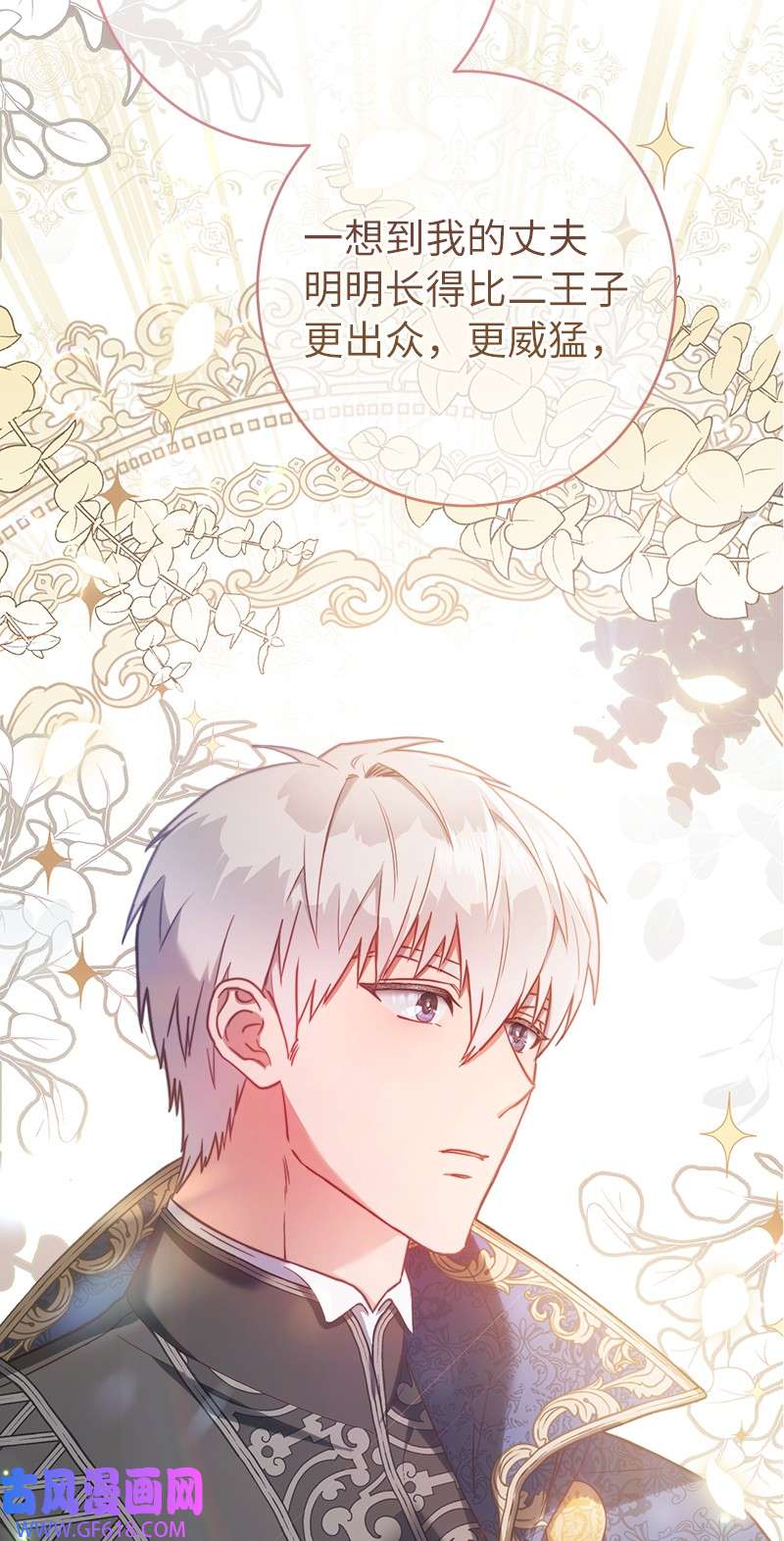 错把结婚当交易，却意外的甜蜜？24 二王子的阴谋