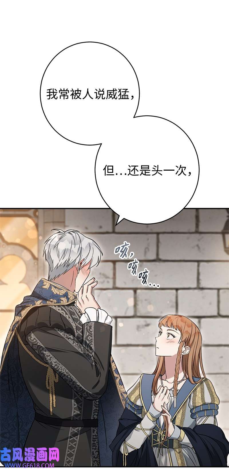 错把结婚当交易，却意外的甜蜜？24 二王子的阴谋