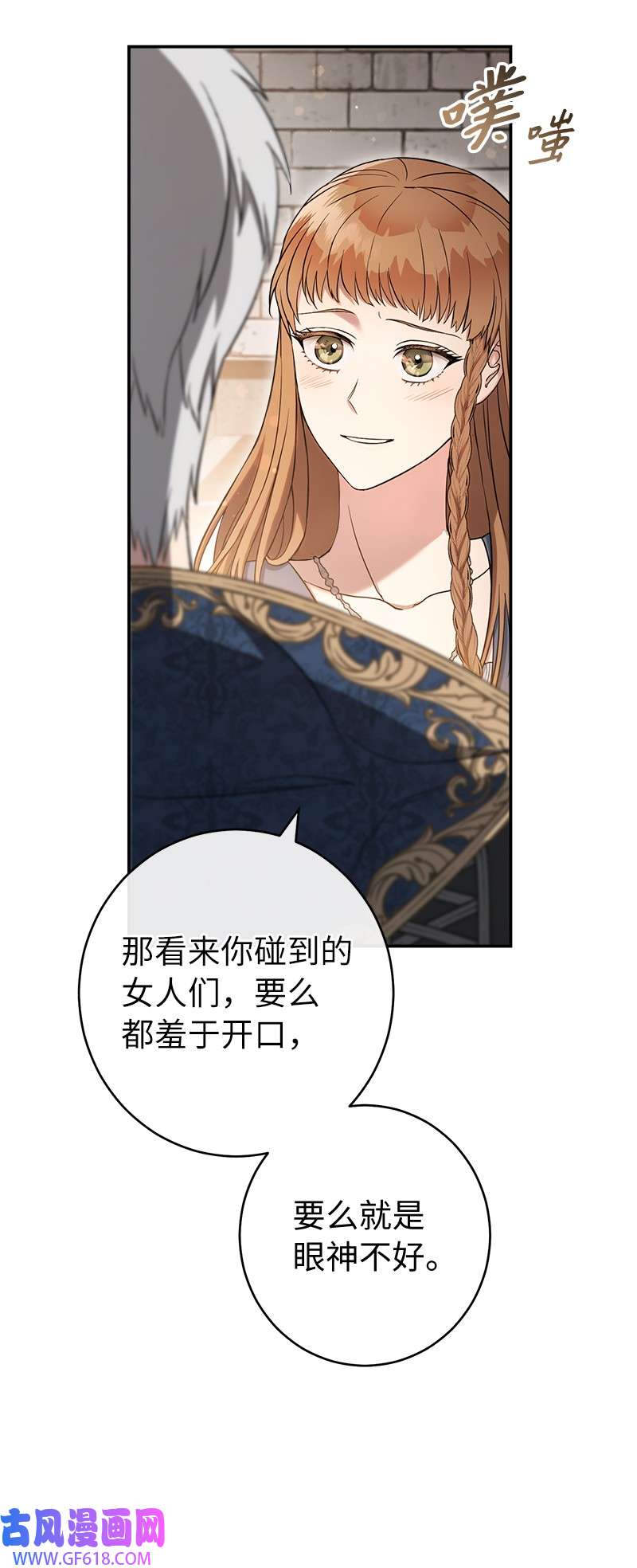 错把结婚当交易，却意外的甜蜜？24 二王子的阴谋