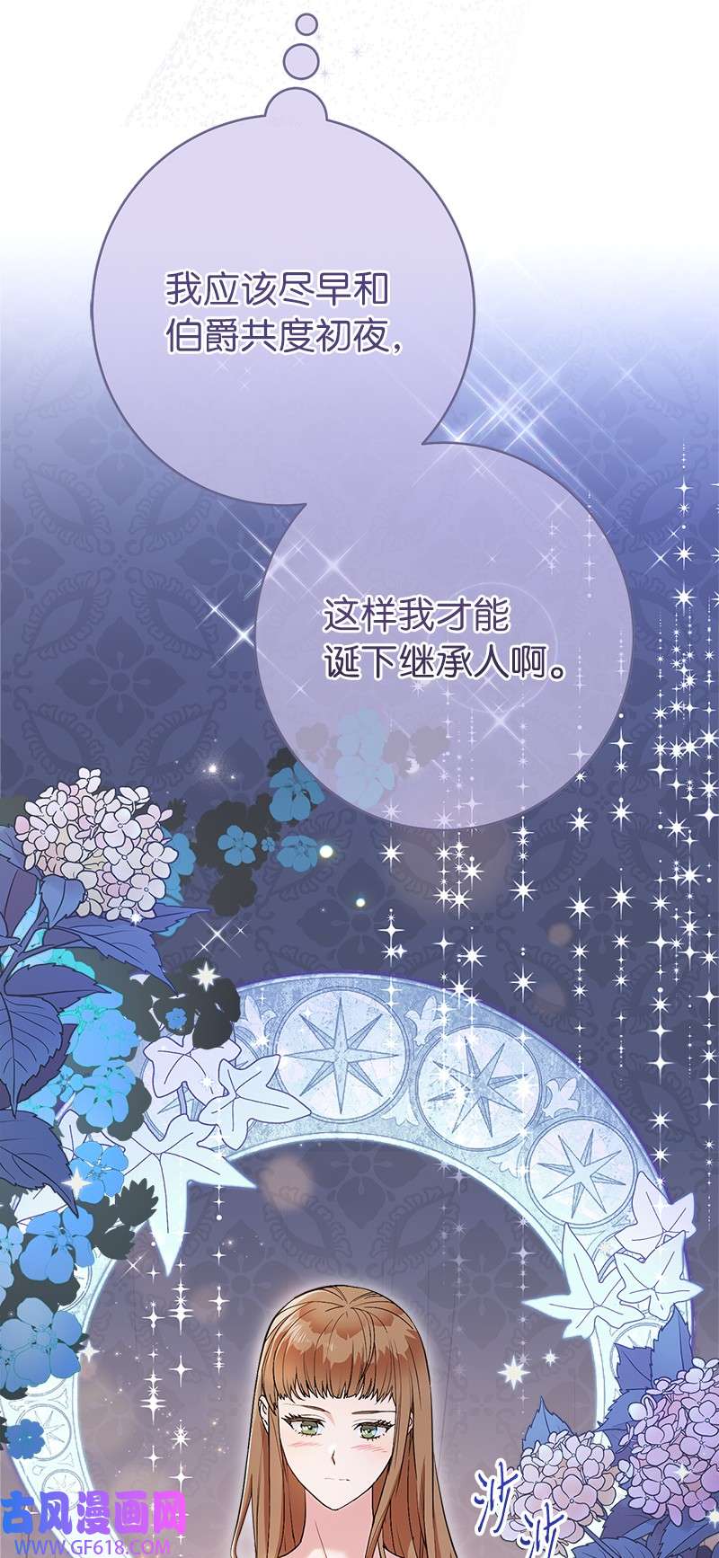 错把结婚当交易，却意外的甜蜜？25 夜幕降临